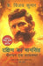 Veerappan Ek Satya Katha by K. Vijay Kumar