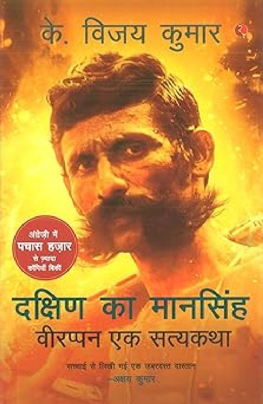 Veerappan Ek Satya Katha by K. Vijay Kumar