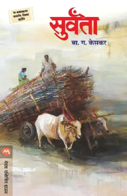 Survanta by B. G. Keskar