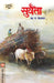 Survanta by B. G. Keskar