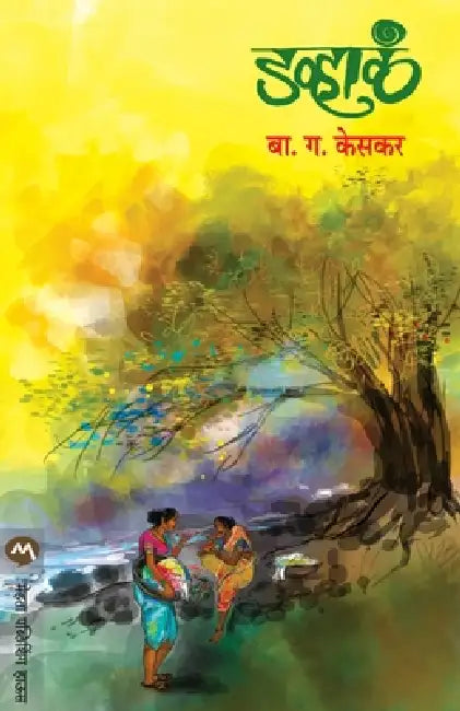 Davhala by B. G. Keskar
