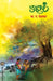 Davhala by B. G. Keskar