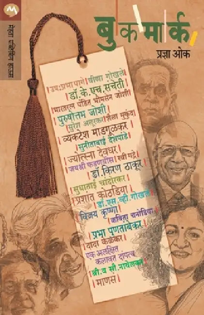 Bookmark by Pradnya Oak