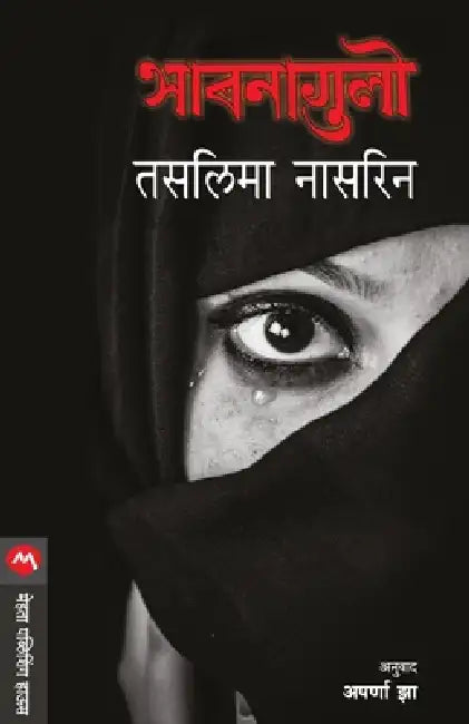 Bhabnagulo by Nasreen Taslima