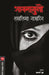 Bhabnagulo by Nasreen Taslima