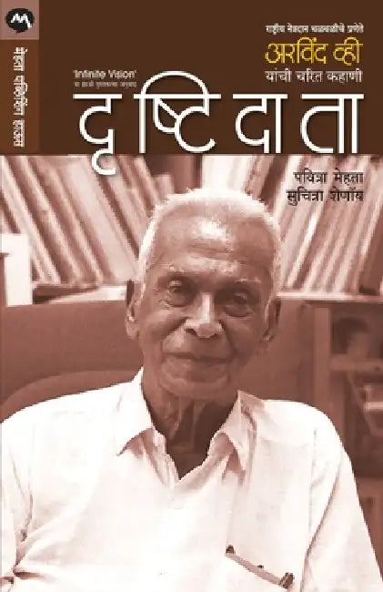 Drushtidata by Mehta K. Pavithra