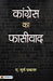 Congress Ka Phasivad by A. Surya Prakash