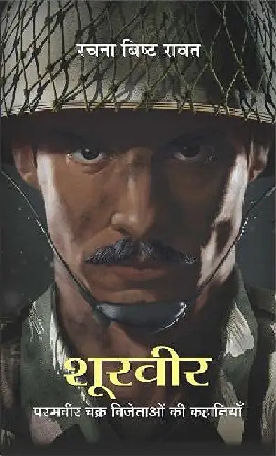 Shoorveer by Rachna Bisht Rawat