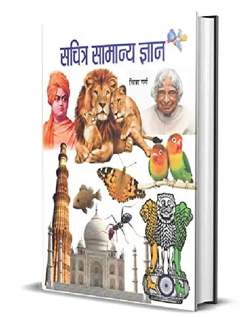 Sachitra Samanya Gyan by Chitra Garg