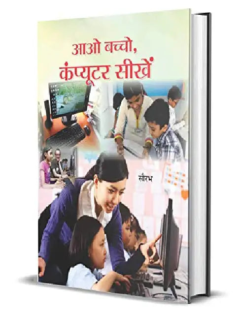 Aao Bachcho Computer Seekhen by Saurabh