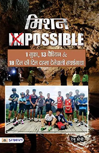 Mission Impossible  by Renu Saini