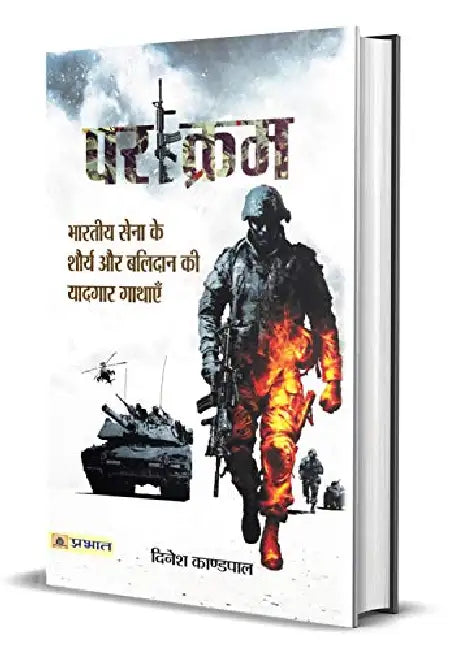 Parakram by Dinesh Kandpal