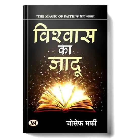 Vishwas Ka Jadu by Joseph Murphy