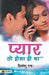 Pyar To Hona Hi Tha by Himanshu Rai