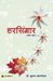 Harsingar by Kumar Arunodaya