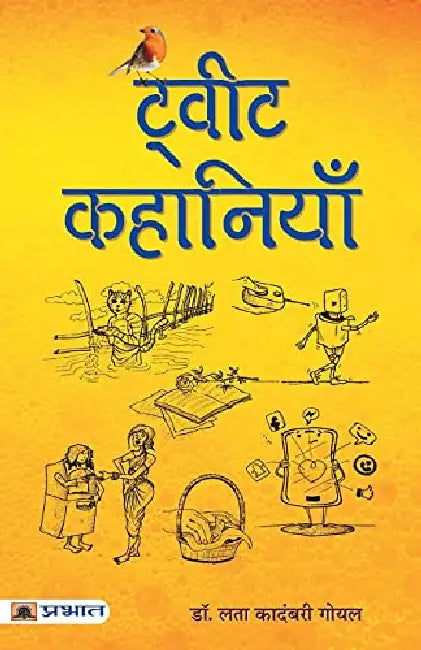 Tweet Kahaniyan  by Dr. Lata Kadambari Goel
