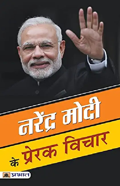Narendra Modi ke Prerak Vichar by Mahesh Dutt Sharma