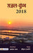 Gazal Kumbh 2018 by Dixit Dankauri