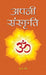 Apni Sanskriti by Madhav Govind Vaidya