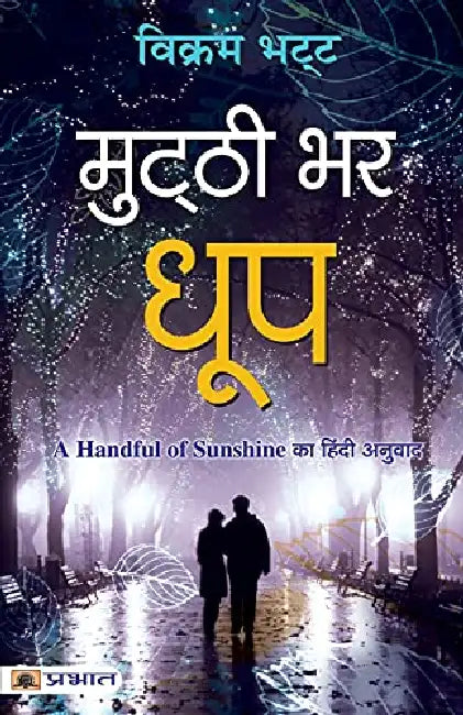 Mutthi Bhar Dhoop by Vikram Bhatt