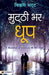 Mutthi Bhar Dhoop by Vikram Bhatt