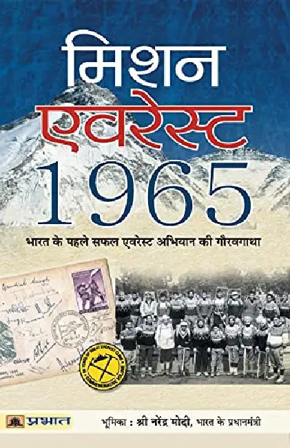 Mission Everest 1965 by Capt M.S. Kohli