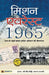 Mission Everest 1965 by Capt M.S. Kohli