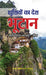 Khushiyon Ka Desh Bhutan by Dr. Ramesh Pokhariyal ‘Nishank’