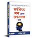 Sarvashreshtha Mann Dwara Safalta Payen by Joseph Murphy