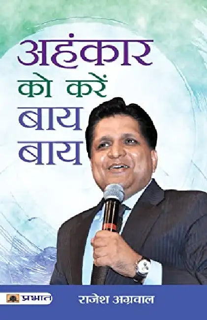 Ahankar ko Karen Bye-Bye by Rajesh Aggarwal
