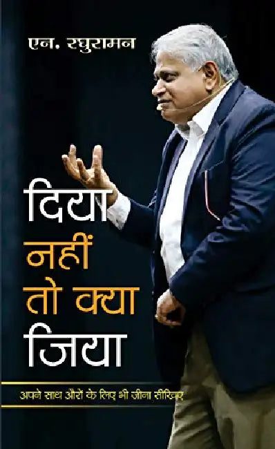 Diya Nahin to Kya Jiya by N. Raghuraman
