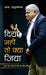 Diya Nahin to Kya Jiya by N. Raghuraman