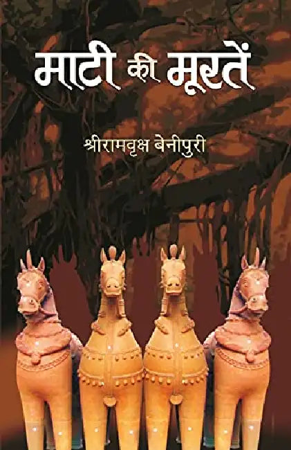 Mati Ki Mooraten by Shriramvriksh Benipuri