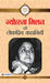 Jyotsna Milan ki Lokpriya Kahaniyan by Jyotsna Milan