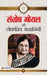 Santosh Goyal ki Lokpriya Kahaniyan by Santosh Goyal