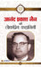 Anand Prakash Jain ki lokpriya kahaniyan by Anand Prakash Jain