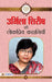 Urmila Shirish ki Lokpriya Kahaniyan by Urmila Shirish