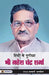 Hindi Ke Purodha : Shri Mahesh Chandra Sharma by Acharya ‘Anmol’