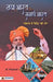 Naya Bharat Samarth Bharat by Dr. Vedprakash