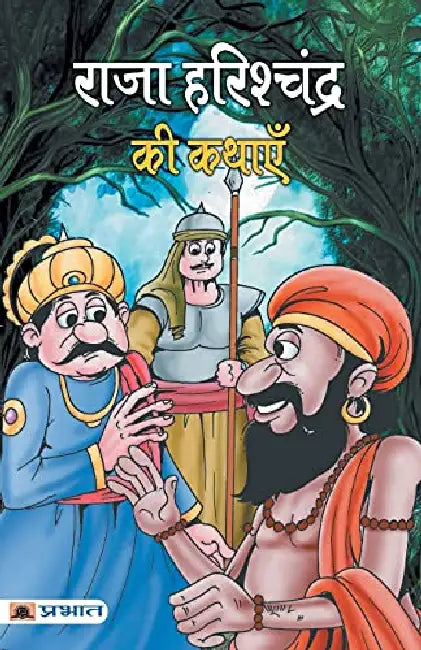 Raja Harishchandra Ki Kathayen by Chandrashekhar Singh