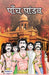 Panch Pandav by Ramesh Soni