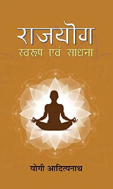 Rajyoga : Swaroop evam Sadhna by Yogi Adityanath