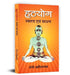 Hathyoga : Swaroop evam Sadhna by Yogi Adityanath