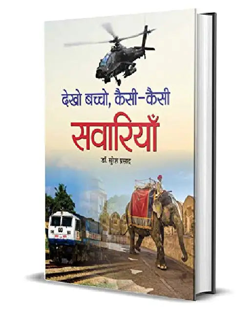 Dekho Bachcho, Kaisi-Kaisi Savariyan by Dr. Suresh Prasad