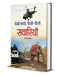 Dekho Bachcho, Kaisi-Kaisi Savariyan by Dr. Suresh Prasad