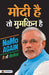 Modi Hai To Mumkin Hai by Mahesh Dutt Sharma