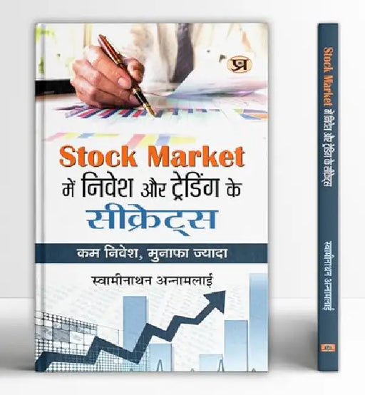 Stock Market Mein Nivesh Aur Trading Ke Secrets by Swaminathan Annamalai