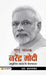 Rashtra-Sadhak Narendra Modi by R. Balashankar