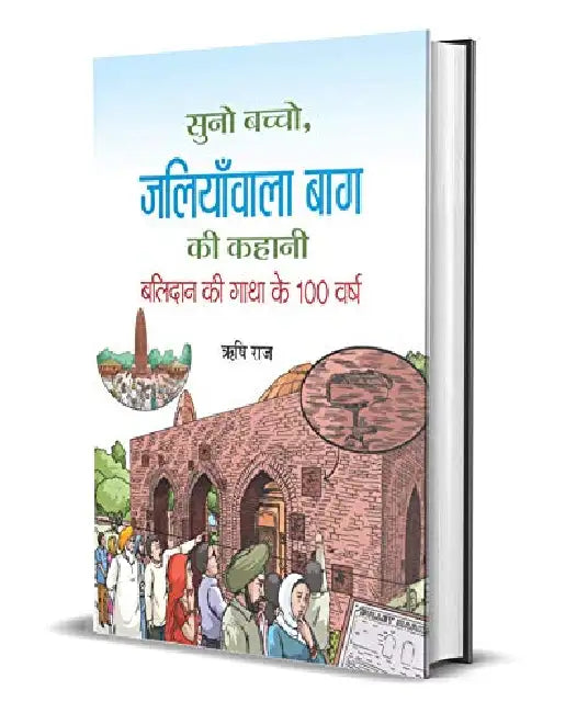 Suno Bachcho, Jallianwala Bagh Ki Kahani by Rishi Raj