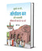 Suno Bachcho, Jallianwala Bagh Ki Kahani by Rishi Raj